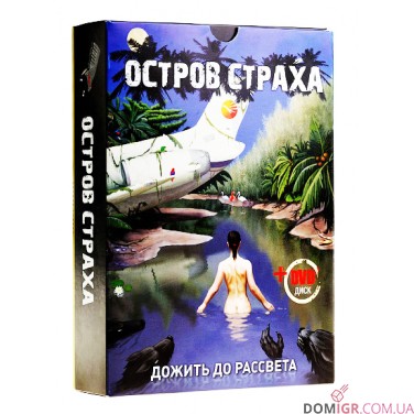 Остров Страха